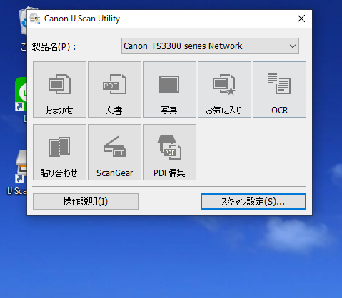 Pixus Ts3330 プリンター スキャナーをセッティングしてみた Ji Lab